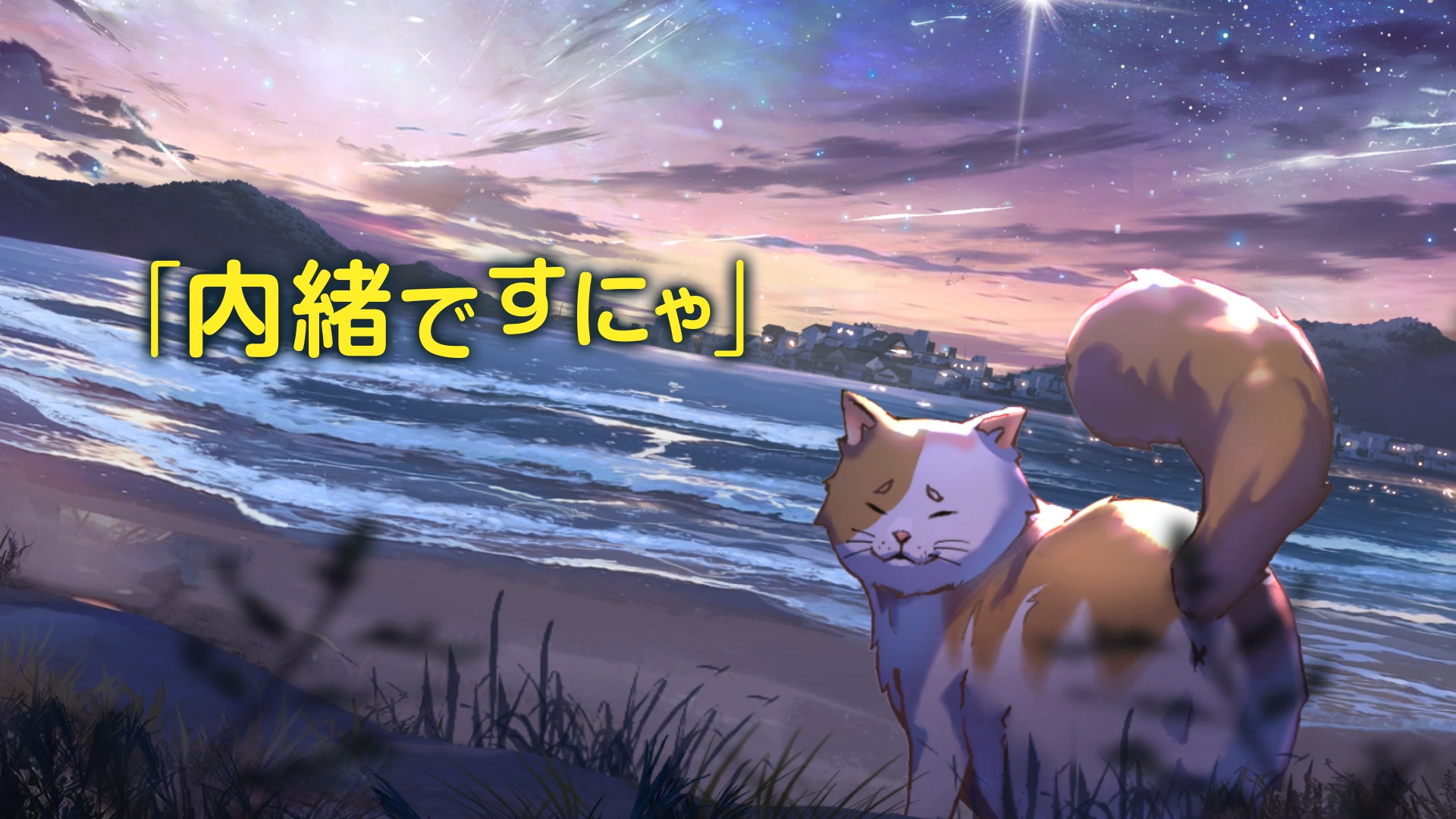 おまわりさんと招き猫 月夜にはねる白ウサギ (ことのは文庫) | 植原翠